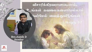 WORD4ALL || என் மனதின் வலிகளைப் பகிர்ந்துகொள்ள யாரேனும் உண்டா? கடவுள் எப்படி எனக்கு உதவ முடியும்?