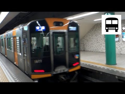 Hanshin 1000 Series - Departing Kintestu Nara Station 阪神電鉄1000系 Hanshin 1000 Series - Departing Kintestu Nara Station 阪神電鉄1000系