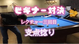 ビギナーの為の支点捻り講座❣️