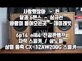 6p14  el84  진공관앰프 / 자작 스피커 / 삼노이/ 삼미 동축 CX-12AW200G 스피커 /사랑했잖아 -  린 / 달과 6펜스 -심규선 /바람이 불어오는곳  - 제이레빗