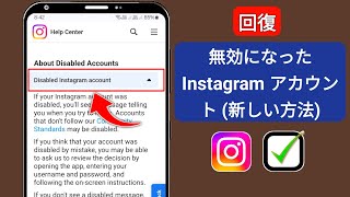 無効化された Instagram アカウントを回復する方法 (完全ガイド) 2025 | Instagram アカウントを復元