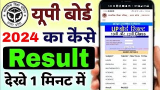 up board result kaise check kare 2024 | up board result 2024 | up board result kaise dekhe 2024