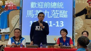 再攻農產銷中 馬英九：不是國民黨做縣長水果賣不出去