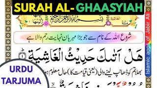 Quran 88: Surah Al Ghaasyiah URDU Tarjuma ke sath 10 baar