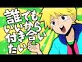 Kagamine Len - I Don't Care Who, Somebody Go Out With Me! (誰でもいいから付き合いたい)