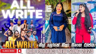 Mal Loke Maha Brunga Rajaya (මල් ලෝකේ මහා බ්‍රුංග Tharuki Erandika HDR PRODUCT