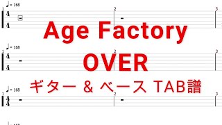 Age Factory - OVER【ギター\u0026ベースTAB譜】【練習用】【tab譜】