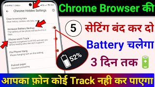 Chrome Browser Hidden Setting to Increase🔋Battery Backup | Fix Android Battery Drain | Save Battery