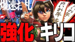 【新環境】強化後キリコが流行中！新スキンで良いお年を【オーバーウォッチ2】