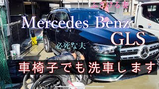 車椅子でずぶ濡れ洗車🪥