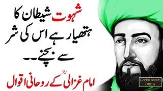 IMAM GHAZALI | Shehwat Sheetan Ka Hathyaar | Kimya-e-Saadat - Imam Al Ghazali Deep Rohaani Thoughts