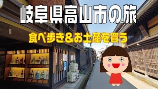 Old town of Hida Takayama ,Day trip. Buy delicious food and souvenirs.