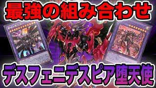 初心者でも簡単にダイヤモンド1！デスフェニ入りのデスピア堕天使がクソ強いんだが！【遊戯王マスターデュエル D HERO デストロイフェニックスガイ MasterDuel】