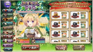 【花騎士実況】緊急任務イベント「神霊樹林の守り手」