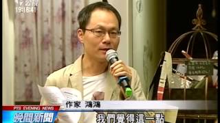 20140420 公視晚間新聞 憂服貿衝擊 出版業聯合提九大訴求