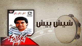 Sheesh Beesh - Ahmed Adaweyah شيش بيش - احمد عدويه