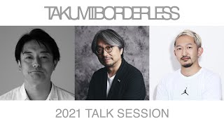 小山薫堂×川又俊明×村上モリロー TAKUMI BORDERLESS TALK SESSION　「匠の可能性」をテーマにしたトークセッション