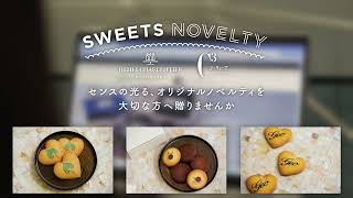 【スイーツノベルティ】アンリ・シャルパンティエのオリジナルお菓子