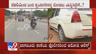 Filmy Style Robbery In Bengaluru | Police Arrested Accused