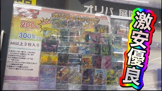 1口300円でAR以上しか入ってないオリパがやばすぎる‼️#ポケモンカード