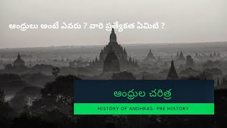 ఆంధ్రుల చరిత్ర  | Andhrula Charitra | Pre History of Andhras | Chinnamaata