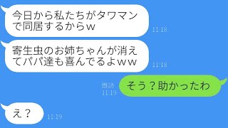 親と一緒に住んでいるタワーマンションから私を追い出そうとする妹夫婦「お姉ちゃんだけずるい！」→強引に引っ越してきた愚かな女性に天罰が下った結果…ｗ