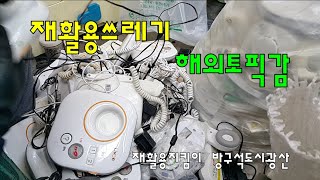 쓰레기가 돈이 되는 실제 사례 #2/2ㅣ 쓰레기 폐기물에서 돈을 만드는 방구석도시산업 도시광부