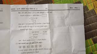 special practice exam no 1 math part 1||विशेष सराव परीक्षा math part 1#viral #practicepeper #10thssc