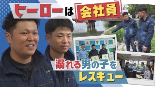 池でおぼれる小学生の男の子を救助！ヒーローの会社員に警察が感謝状