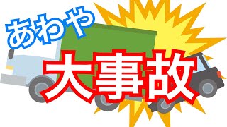 あわや【大事故】年末になると交通量が激増【長距離トラック運転手】