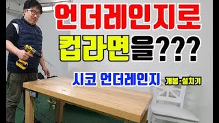 [박스까는 남자] 1.시코 언더레인지