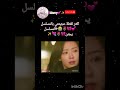 اكتر لقطة عجبتني بالمسلسل😭🎀✨️ kdrama shorts لايك_اشتراك ملكة_الدموع مسلسلات_كورية اقتراح_عمل