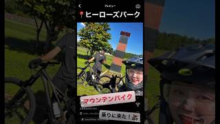 北海道北見市「ヒーローズパーク」でマウンテンバイクしてみた！#マウンテンバイク女子#バンライフ#ハイエース#スペシャライズド#ダウンヒル#トレイル#北見市#北海道#スキー場#真夏日#カップル#mtb