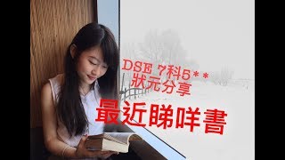 近期睇咩書?