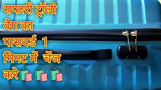 Safari Trolley bag ka Password Kaise Change Kare, Safari Trolley bag ka Password Reset kese kare