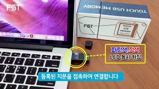 FST  지문인식 보안 USB 비교영상