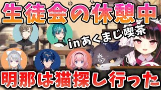 ましろが2人？爆弾作れる人って誰だ？/有名人なのでサインを書く /7次元生徒会の休憩中inあくまじ喫茶【にじさんじ/切り抜き/叶/樋口楓/緑仙/三枝明那/レオス・ヴィンセント/周央サンゴ】