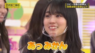 【乃木坂工事中】ドS設楽さんの返し方www