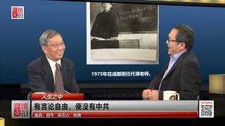 人生之中 | 胡平 何频：中国这么不公平！委屈变成思辩；父亲不见了，长大了可以找到真相吗？（20181006 第53期）