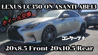 ENG SUB. LEXUS RC350 ON ASANTI ABL-12 20'S STAGGERED  20x8.5 front and 20x10.5 rear