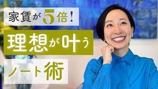 【紙とペンだけ】専業主婦時代の理想をほとんど引き寄せたノートの使い方