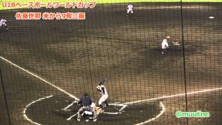 佐藤世那 (現 オリックス) 米国から9奪三振全部見せ U-18 野球W杯 SATO Sena Strikeout show WBSC U-18  Baseball World Cup Japan