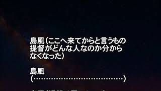 【艦これSS】島風「提督には謎が多すぎる…｣ なぞなぞ島風ｗｗｗ