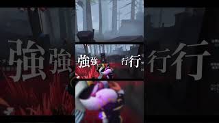 【第五人格】マーシャル・マキシマイザー 30秒タックル集 #shorts #タックル集