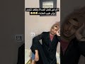 الام كي تكمل الصلاة وتقعد تخمم وش طيب العشاء 😂😂😂