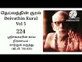 deivathin kural volume 5 sri sankararin kala nirnayam matru karuthu தெய்வத்தின் குரல் 5