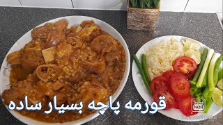 How To Cook Cow's Feet | طریقه پختن قورمه پاچه بسیار آسان ولی خوشمزه.