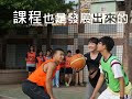 體育教學 運動欣賞準備與步驟│physical education