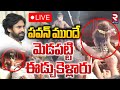 అఘోరి అరెస్ట్..🔴LIVE : Lady Aghori Naga Sadhu Arrested | Police Vs Aghori | Mangalagiri | RTV