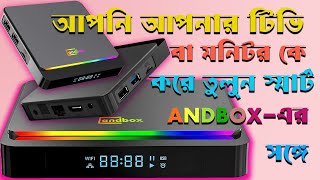 ANDROID TV BOX || ANDBOX PRIME || অ্যান্ড্রয়েড টিভি বক্সের রিভিউ |